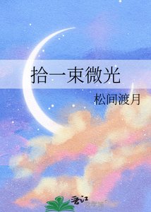 《点点微光》