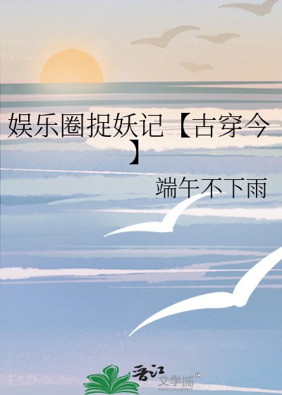 她靠武力制霸娱乐圈【古穿今】