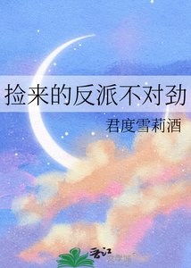 《捡来的反派不对劲》