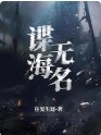 《谍海无名》