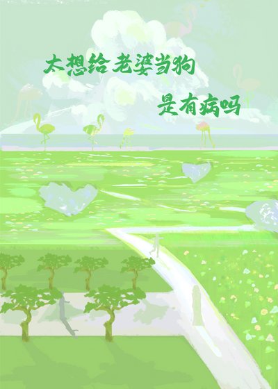 阴郁小狗上位史[先婚后爱]