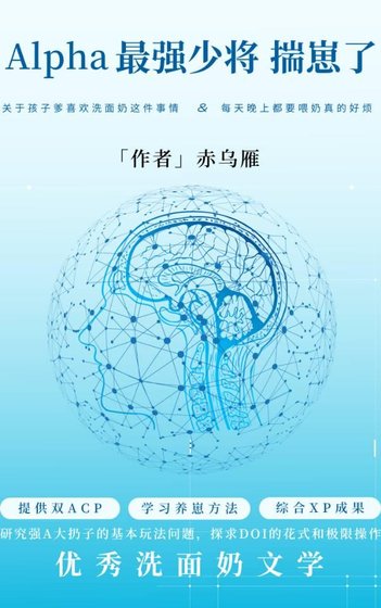 Alpha最强少将揣崽了