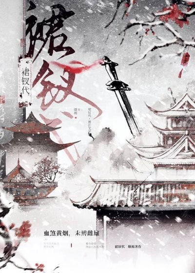 《裙钗代》