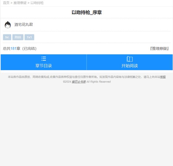 《以吻持枪》