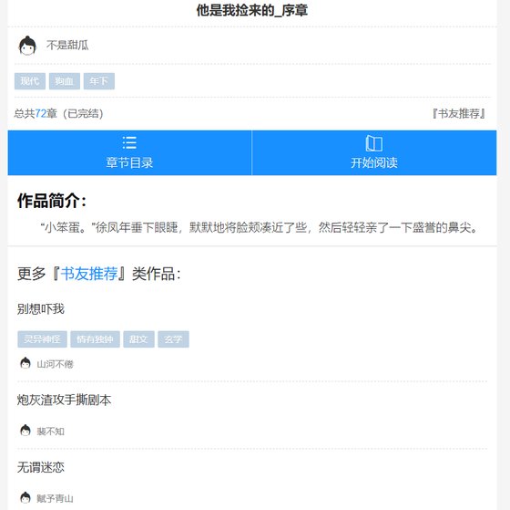 他是我捡来的