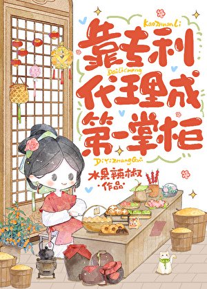 《专利小掌柜》