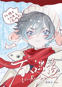 《比格型替身也能当万人迷吗》