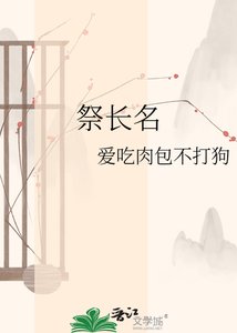 《祭长名》