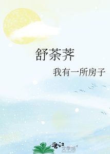 《舒荼荠》