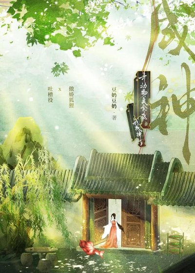 《我在深山开动物美食店》