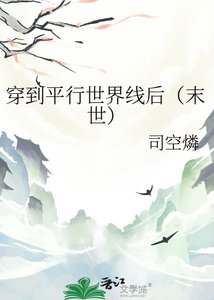 《穿到平行世界线后(末世)》