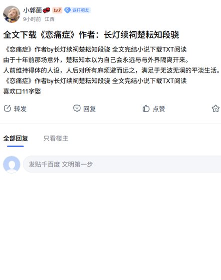 恋痛症