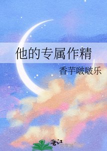《他的专属作精》