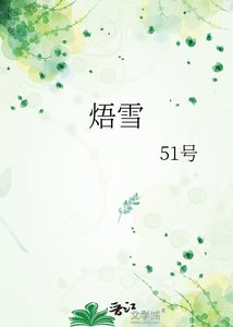《焐雪》