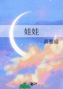《娃娃》