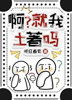 啊？就我土著吗[七零]
