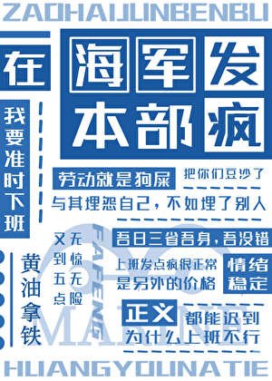 《(海贼王同人)在海军本部发疯》