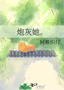 《炮灰她一心奔向大反派》