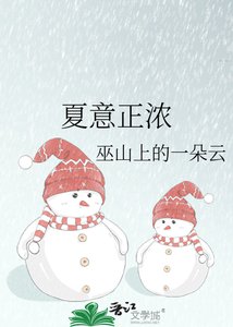 《夏意正浓》