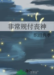 《非常规付丧神》