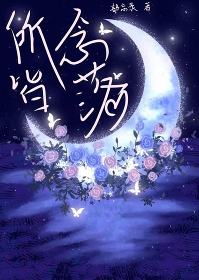 所念皆落