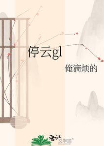 《停云gl》