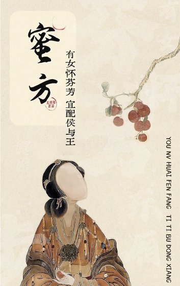《蜜方》