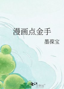 《漫画点金手》