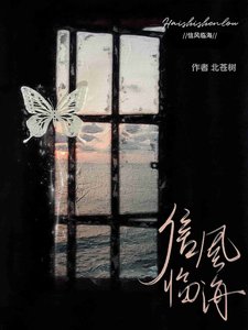 《信风临海》