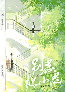 《别惹胆小鬼》