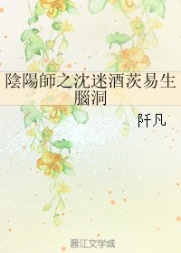 《(BL/阴阳师同人)阴阳师之沈迷酒茨易生脑洞》