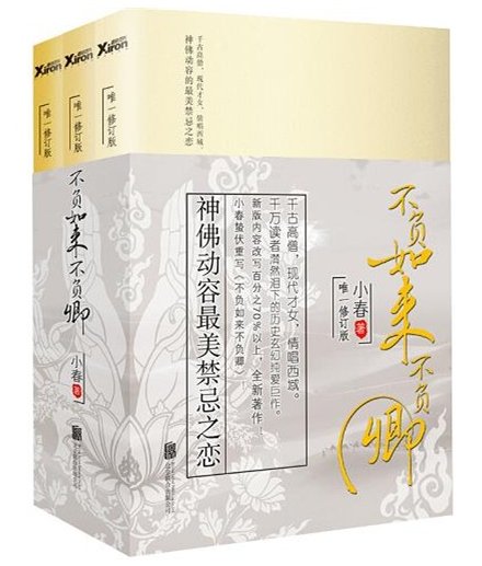 《不负如来不负卿(新版)》