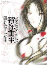 《【梦幻妖子同人】替你重生》