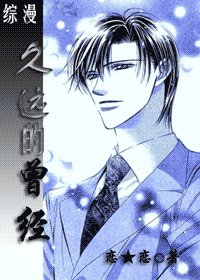 【综漫同人】终久远的曾经