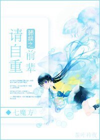 《(BG/韩娱同人)韩娱之前辈请自重》