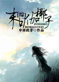 《(综影视同人/BG)末日伽椰子》