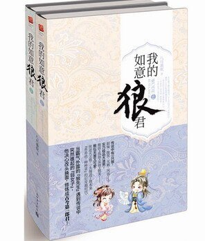 我的如意狼君/穿越为妇之道