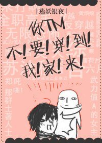 （BG/全职同人）你TM不要穿到我家来！