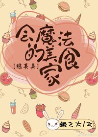 （BG/综英美剧同人）会魔法的美食家[综英美]