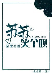 （BG/综影视同人）苏苏,笑个呗