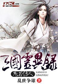 《鬼谷天下/鬼谷传人三国灵异录》