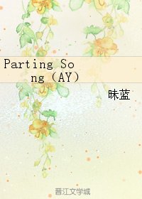 （BL/高达同人）Parting Song（AY）