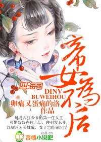 帝女不为后