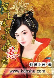 《皇上本宫不是好惹的》
