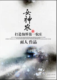 《(BG/西游记同人)女神农》