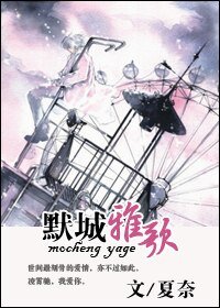 默城雅歌