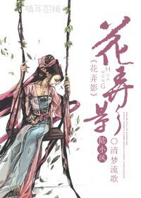 （BG/陆小凤同人）花弄影