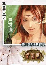 《五音不全之月牙调》