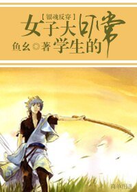 (銀魂反穿同人/BG)女子大學生的日常