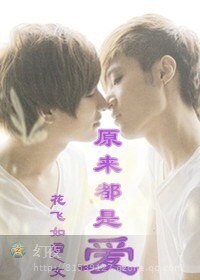 《原来都是爱》